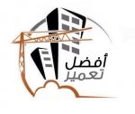 مؤسسة افضل تعمير's الصورة الرمزية