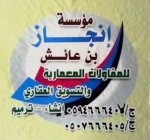 انجاز بن عائش's الصورة الرمزية