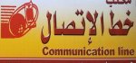 خط الاتصال's الصورة الرمزية