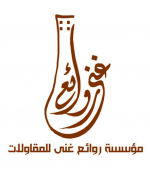 مؤسسه روائع غنى للمقاولات's الصورة الرمزية