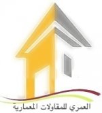 العمري للمقاولات's الصورة الرمزية