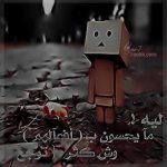 ابوعساف ١١٢٢'s الصورة الرمزية