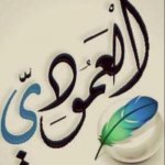 العمودي للحجر والديكور's الصورة الرمزية