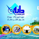 دار الجهات للمقاولات's الصورة الرمزية