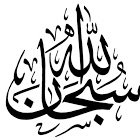 سبحان.الله's الصورة الرمزية