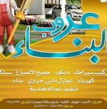 عروب البناء للمقاولات 2's الصورة الرمزية