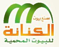 مصنع بيوت الكنانة's الصورة الرمزية