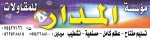 المدارللمقاولات's الصورة الرمزية