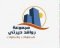 مجموعة روافد ديرتي