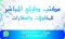دليلي المباشر للمقاولات