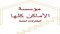 الأماكن كلها للمقاولات