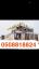 مقاول ملاحق0537171922