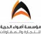 مؤسسة أضواء الحرية للمقاو