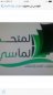 المتحد الماسي