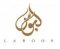 مصنع لبوس
