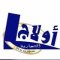 اولاج التجاريه