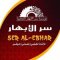 موسسه سر الابهار التجاريه