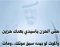 العين الحزينه