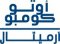 اوتوكومبو ارميتال
