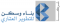 بناء وسكن