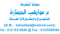 سايق الخير