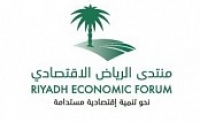 منتدى الرياض الاقتصادي 2020