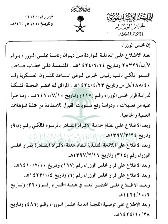 قرار مجلس الوزراء رقم (292) وتاريخ 25-12-1424هـ - المركاز - دليل أعمال المملكة