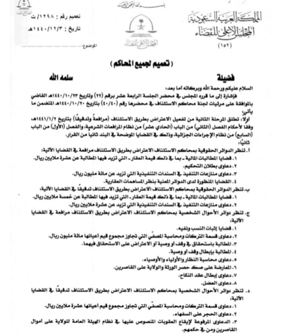 تعميم رقم (1298/ت) وتاريخ 03-12-1440هـ - المركاز - دليل أعمال المملكة