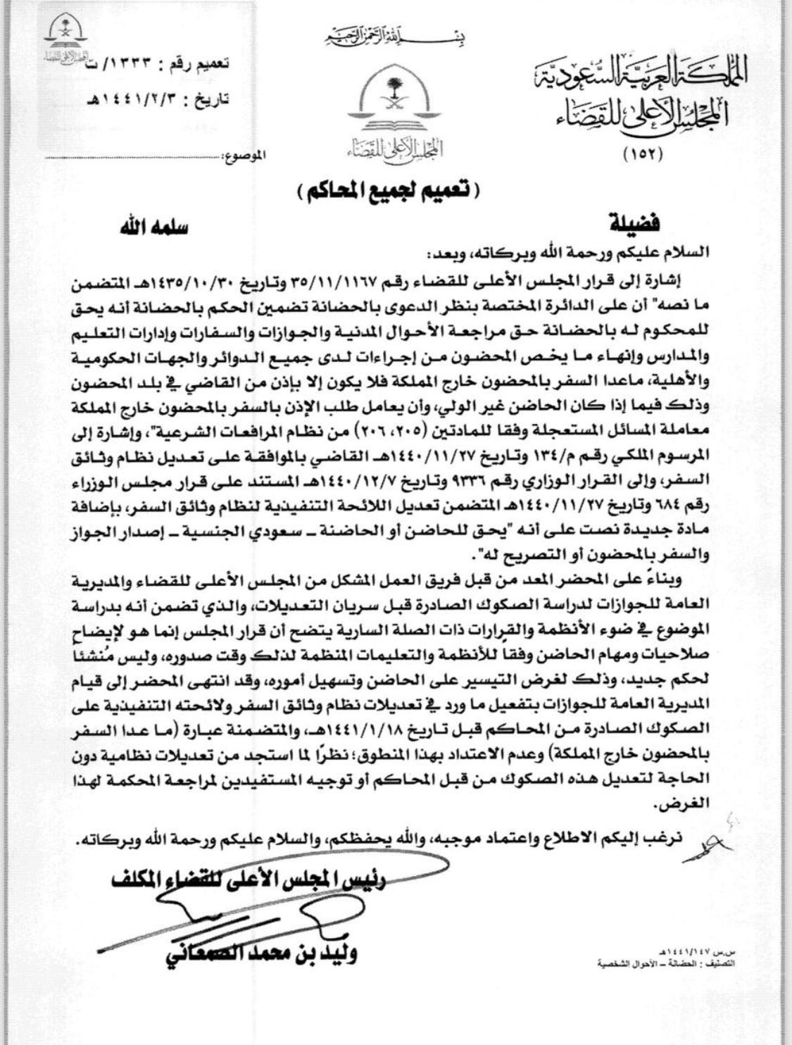 ????? ??? (1333/?) ?????? 03-02-1441?? - ??????? - ???? ????? ???????