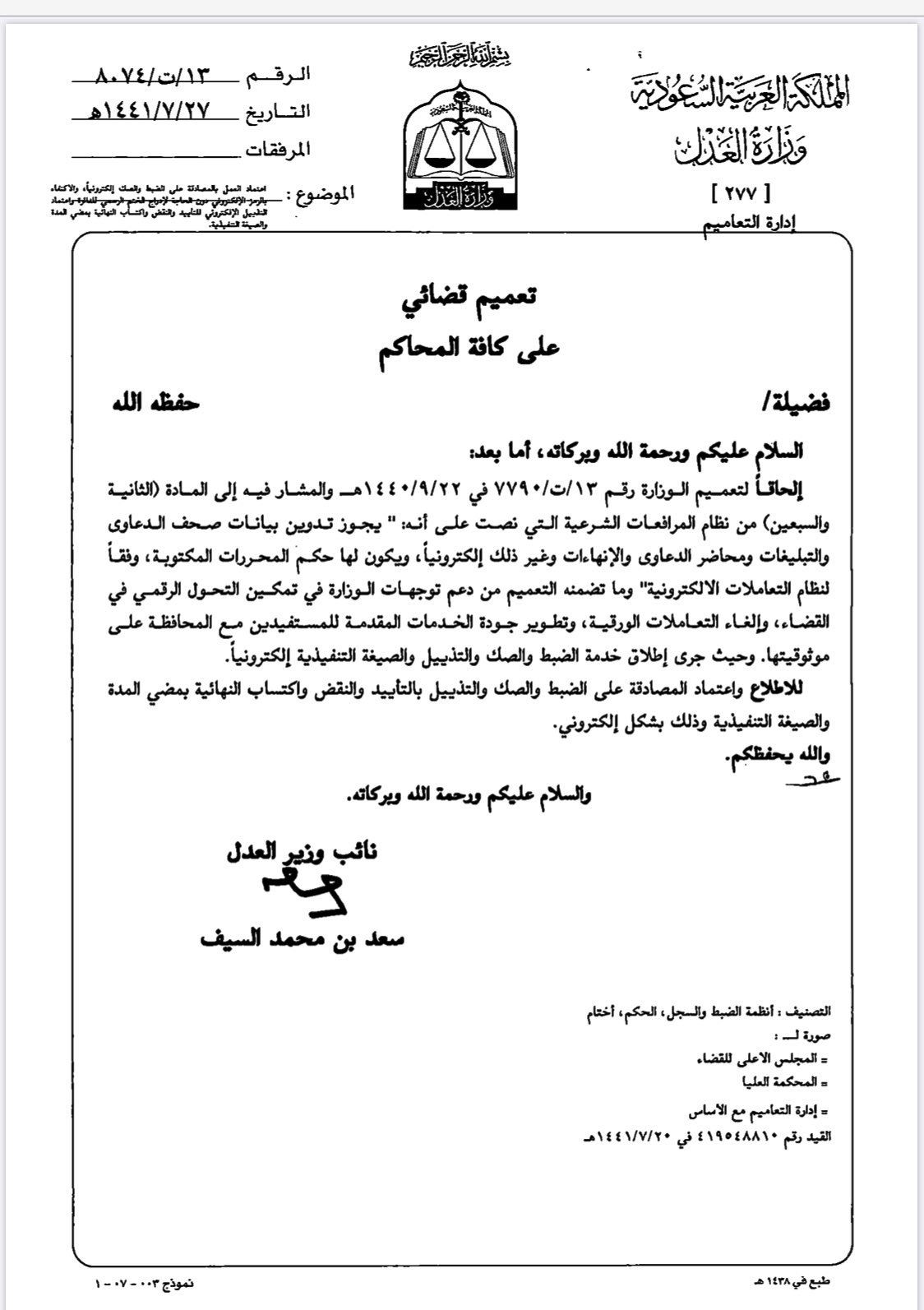 الاستعلام عن تعميم يبلغ بالمراجعة