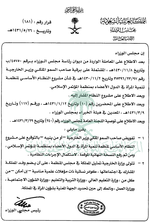 Ù‚Ø±Ø§Ø± Ù…Ø¬Ù„Ø³ Ø§Ù„ÙˆØ²Ø±Ø§Ø¡ Ø±Ù‚Ù… 181 ÙˆØªØ§Ø±ÙŠØ® 26 05 1431Ù‡Ù€ Ø§Ù„Ù…Ø±ÙƒØ§Ø² Ø¯Ù„ÙŠÙ„ Ø£Ø¹Ù…Ø§Ù„ Ø§Ù„Ù…Ù…Ù„ÙƒØ©