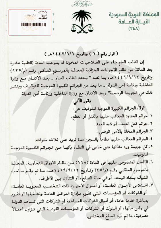نظام الاجراءات الجزائية الجديد 1441 كونتنت