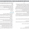 مذكرة تفاهم متعددة الأطراف بشأن التشاور والتعاون وتبادل المعلومات بين الجهات المنظمة لأسواق رأس المال بالدول العربية