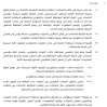 الإطار التنظيمي لخطة استعادة الخدمة في حالات الكوارث والطوارئ لقطاع الاتصالات وتقنية المعلومات (وثيقة ملغية)