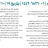 قرار وزير الطاقة رقم (01-6826-1442) وتاريخ 19-10-1442هـ