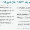 قرار وزير الطاقة رقم (01-6827-1442) وتاريخ 19-10-1442هـ