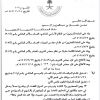مرسوم ملكي رقم (م/101) وتاريخ 14-11-1442هـ
