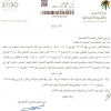 قرار وزير العمل والتنمية الاجتماعية رقم (215731) وتاريخ 05-12-1440هـ