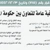 قرار مجلس الوزراء رقم (715) وتاريخ 03-12-1442هـ