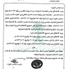 قرار رقم (193) وتاريخ 16-06-1433هـ