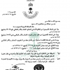 مرسوم ملكي رقم (م / 41) وتاريخ 17–06–1433هـ