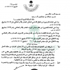 مرسوم ملكي رقم (م / 37) وتاريخ 18-06-1434هـ