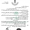 مرسوم ملكي رقم (م / 31) وتاريخ 27-05-1434هـ