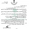 مرسوم ملكي رقم (م / 35) وتاريخ 11-06-1434هـ