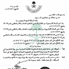 مرسوم ملكي رقم (م / 22) وتاريخ 04-05-1434هـ