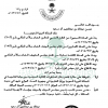 مرسوم ملكي رقم (م / 12) وتاريخ 06-04-1434هـ