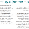 قرار وزير الطاقة رقم (01-7913-1442) وتاريخ 05-12-1442هـ
