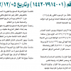 قرار وزير الطاقة رقم (01-7914-1442) وتاريخ 05-12-1442هـ