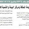 قرار مجلس الوزراء رقم (736) وتاريخ 24-12-1442هـ