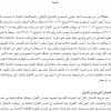 دليل مكافحة الاحتيال المالي في البنوك والمصارف العاملة في المملكة العربية السعودية